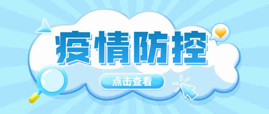 武威市2022年上半年中小學(xué)教師資格考試（面試）疫情防控考生須知